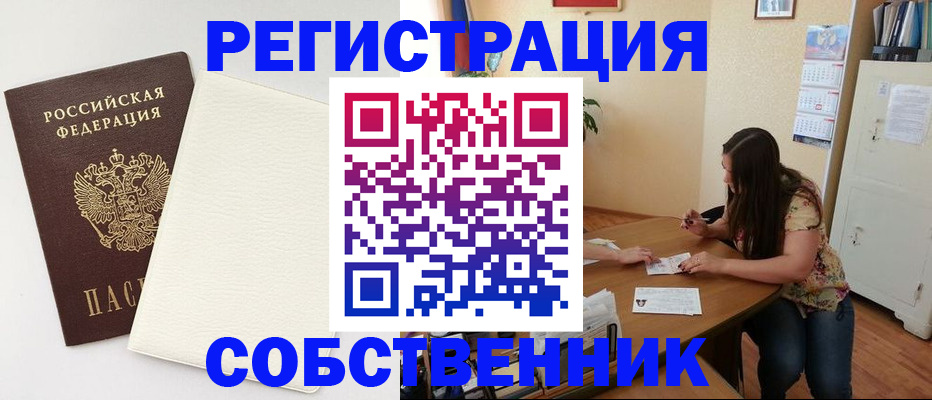 временная регистрация недорого в Десногорске