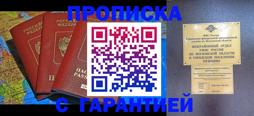 временная регистрация для школы в Десногорске