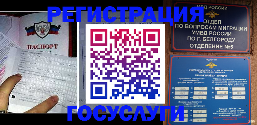 временная регистрация в квартире в Десногорске