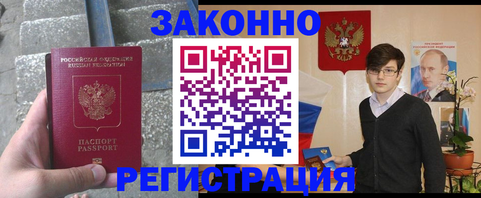 временная регистрация поиск в Десногорске