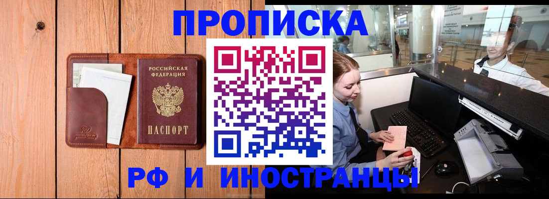 временная прописка в Десногорске