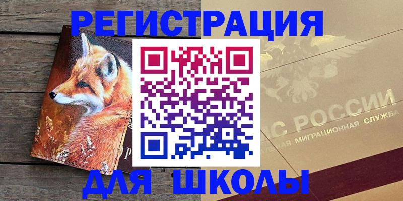 временная регистрация 2025 в Десногорске