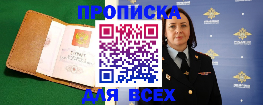 прописка регистрация в Десногорске
