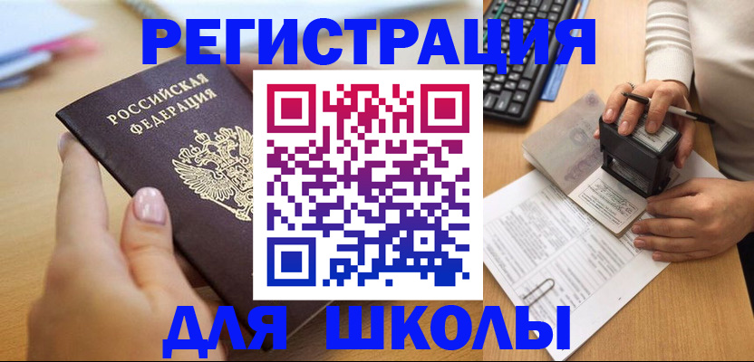 прописка иностранных граждан в Десногорске