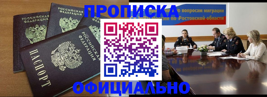 прописка в квартире в Десногорске