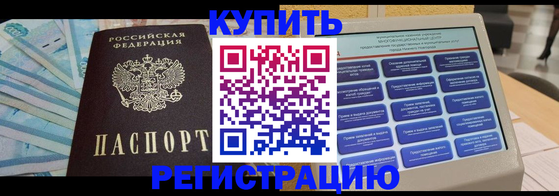прописка в квартире в Десногорске